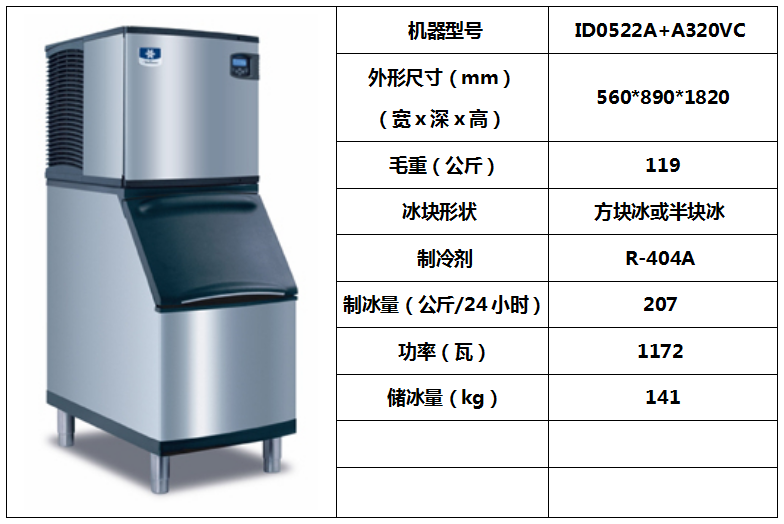 万利多制冰机ID0522A