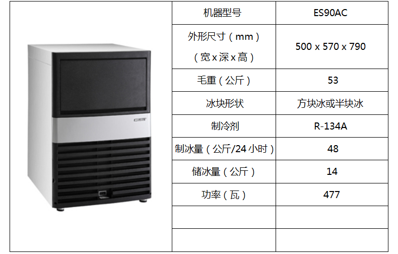 惠致柜台式制冰机ES90AC