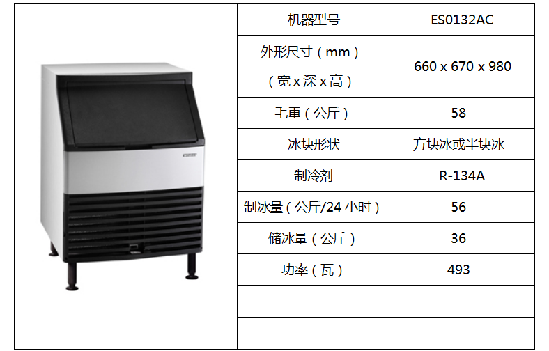 惠致柜台式制冰机ES0132AC