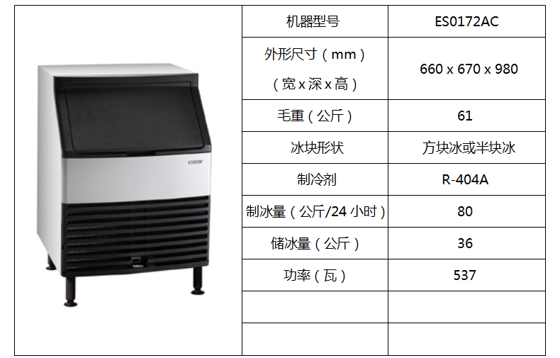 惠致柜台式制冰机ES0172AC