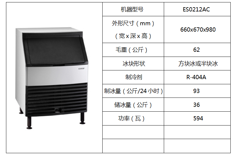 惠致柜台式制冰机ES0212AC