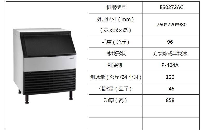 惠致柜台式制冰机ES0272AC