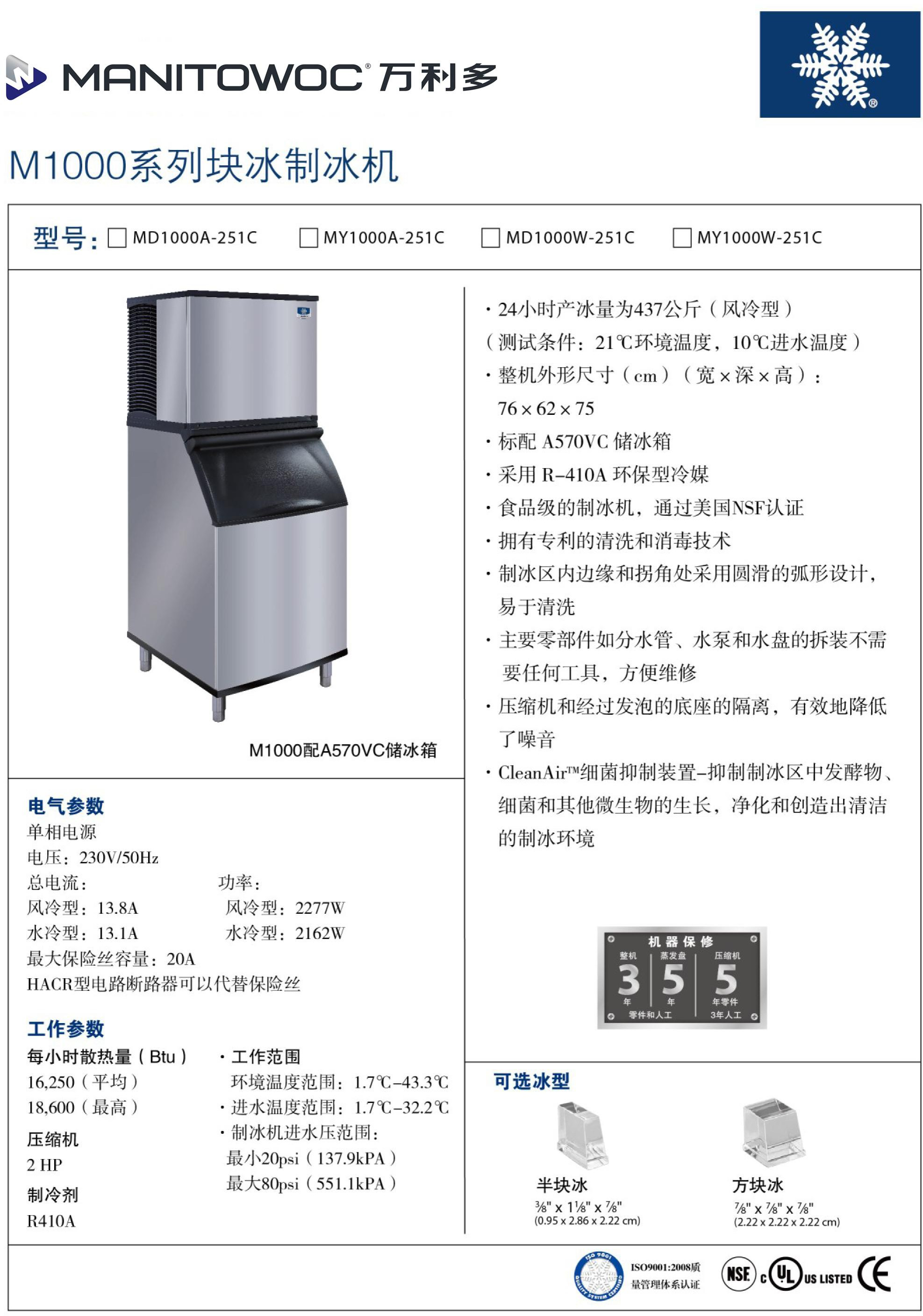 万利多Manitowoc制冰机M1000