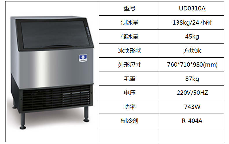 万利多制冰机UD0310A