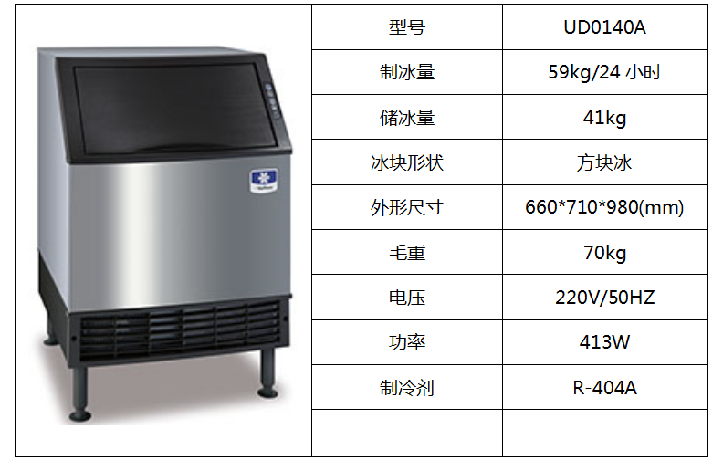 万利多制冰机UD0140A