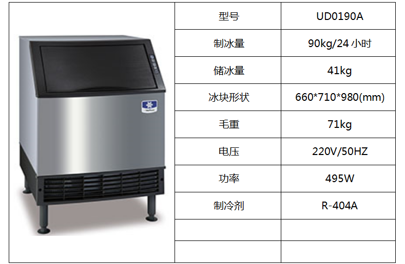 万利多制冰机UD0190A