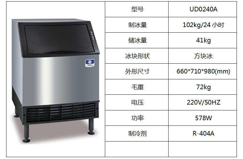 万利多制冰机UD0240A